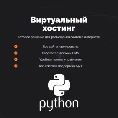 Хостинг для бота python быстрый и недорогой - купить в Депутатском
